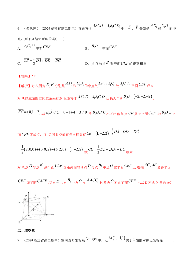 1.4.2用空间向量研究距离、夹角问题(1)-A基础练（解析版）_高中九科知识点归纳。_人教版高中Word电子版试卷练习试题知识点全科_高中数学试卷习题_数学选修_选修1_1.同步练习（60份）