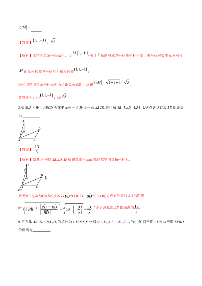 1.4.2用空间向量研究距离、夹角问题(1)-A基础练（解析版）_高中九科知识点归纳。_人教版高中Word电子版试卷练习试题知识点全科_高中数学试卷习题_数学选修_选修1_1.同步练习（60份）