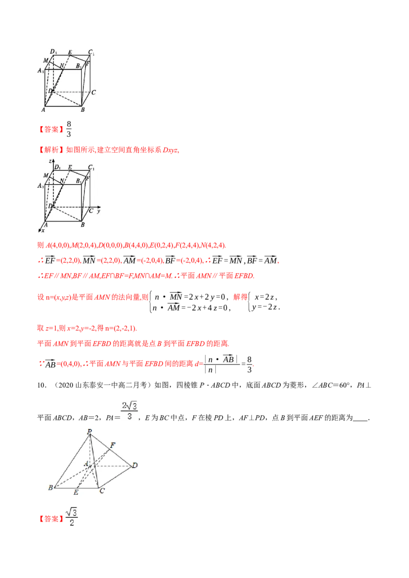 1.4.2用空间向量研究距离、夹角问题(1)-A基础练（解析版）_高中九科知识点归纳。_人教版高中Word电子版试卷练习试题知识点全科_高中数学试卷习题_数学选修_选修1_1.同步练习（60份）