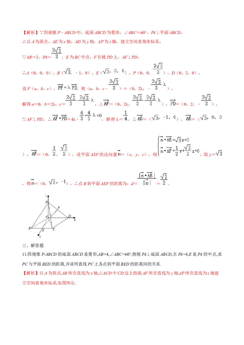 1.4.2用空间向量研究距离、夹角问题(1)-A基础练（解析版）_高中九科知识点归纳。_人教版高中Word电子版试卷练习试题知识点全科_高中数学试卷习题_数学选修_选修1_1.同步练习（60份）