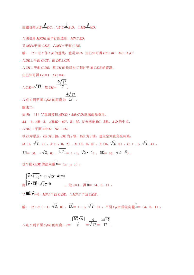 1.4.2用空间向量研究距离、夹角问题(1)-A基础练（解析版）_高中九科知识点归纳。_人教版高中Word电子版试卷练习试题知识点全科_高中数学试卷习题_数学选修_选修1_1.同步练习（60份）