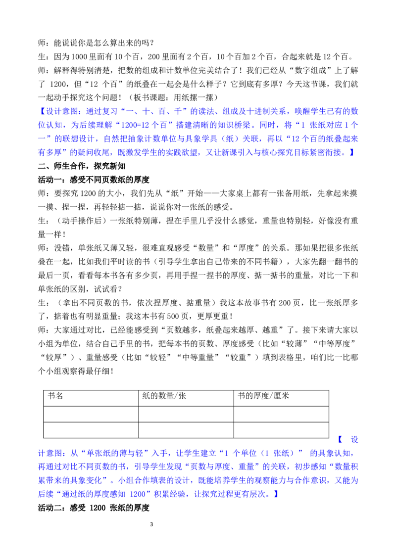 活动一用纸摞一摞_二年级数学下册（苏教版）_第二套_02教案（第二套）齐全_综合与实践1200有多大（教案）（共2课时）