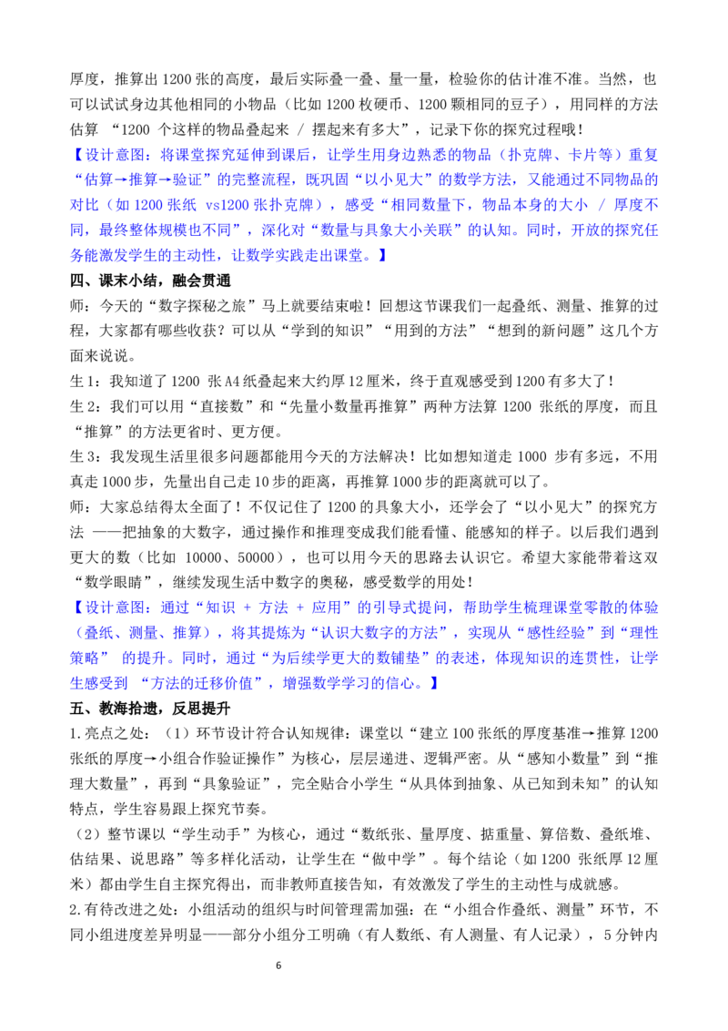 活动一用纸摞一摞_二年级数学下册（苏教版）_第二套_02教案（第二套）齐全_综合与实践1200有多大（教案）（共2课时）