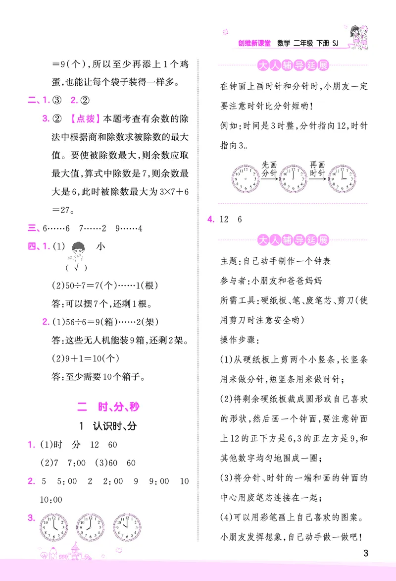 第1单元有余数的除法复习与单元过关检测参考答案_二年级数学下册（苏教版）_第四套_单元测试_赠送王朝霞创维同步优化训练(苏教版)