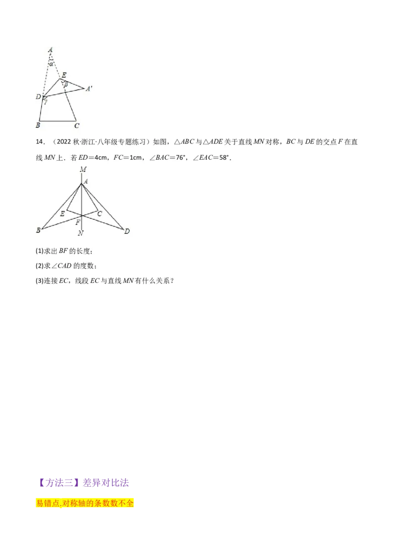 专题07轴对称（5个知识点6种题型1个易错点2种中考考法）（学生版）_初中数学_八年级数学上册（人教版）_常见题型通关讲解练-V3_2024版