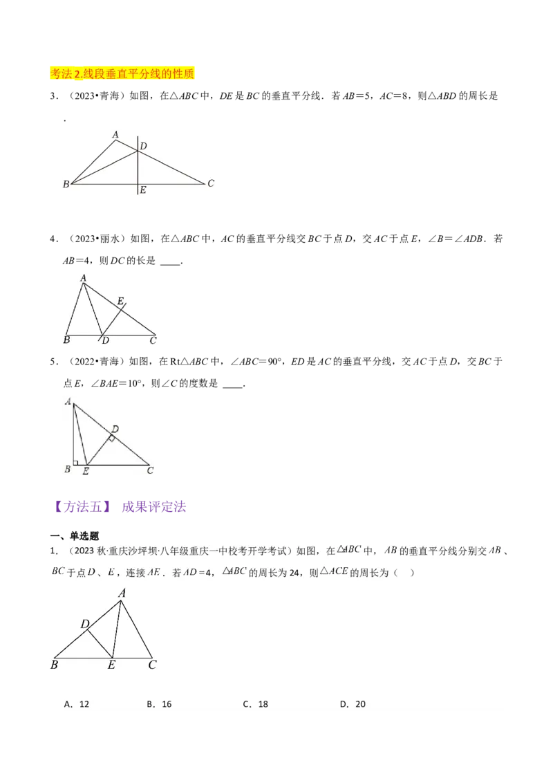 专题07轴对称（5个知识点6种题型1个易错点2种中考考法）（学生版）_初中数学_八年级数学上册（人教版）_常见题型通关讲解练-V3_2024版