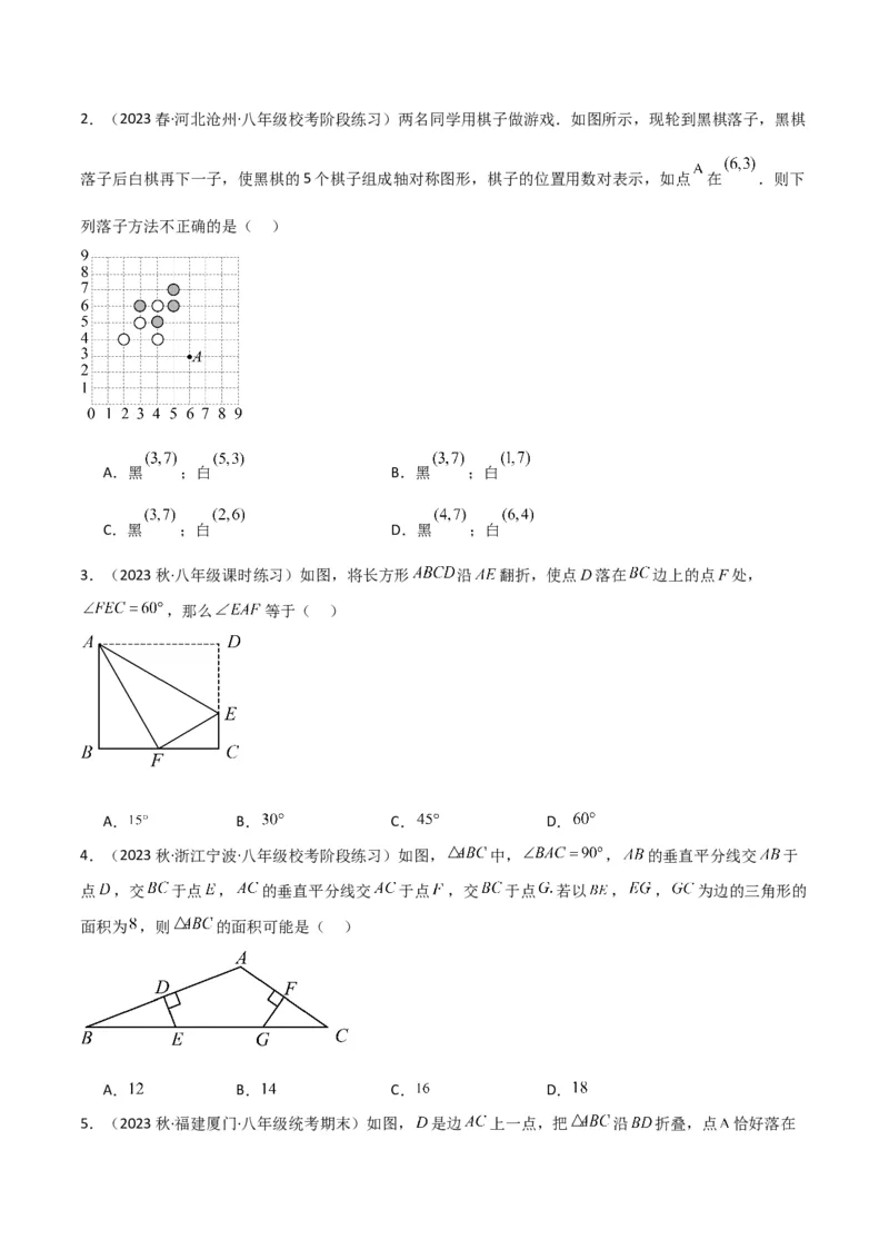 专题07轴对称（5个知识点6种题型1个易错点2种中考考法）（学生版）_初中数学_八年级数学上册（人教版）_常见题型通关讲解练-V3_2024版
