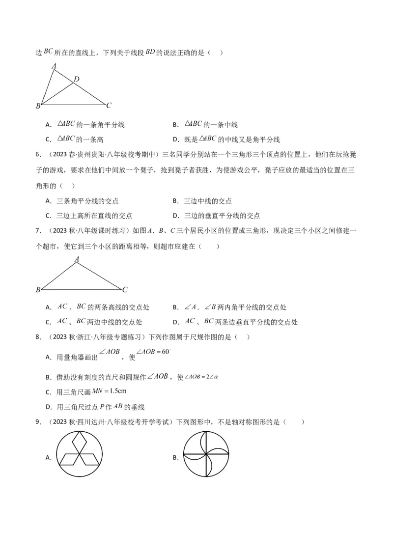 专题07轴对称（5个知识点6种题型1个易错点2种中考考法）（学生版）_初中数学_八年级数学上册（人教版）_常见题型通关讲解练-V3_2024版