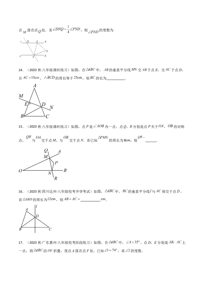 专题07轴对称（5个知识点6种题型1个易错点2种中考考法）（学生版）_初中数学_八年级数学上册（人教版）_常见题型通关讲解练-V3_2024版