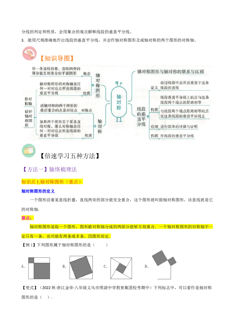 专题07轴对称（5个知识点6种题型1个易错点2种中考考法）（学生版）_初中数学_八年级数学上册（人教版）_常见题型通关讲解练-V3_2024版