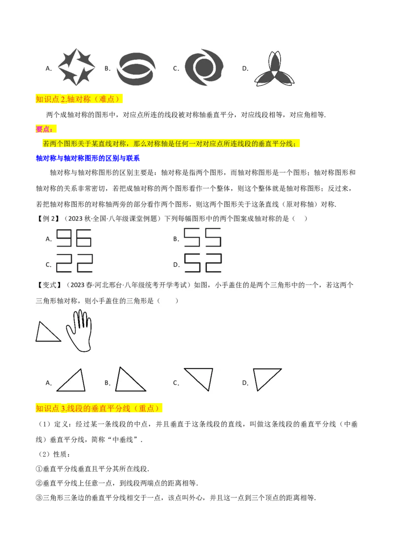 专题07轴对称（5个知识点6种题型1个易错点2种中考考法）（学生版）_初中数学_八年级数学上册（人教版）_常见题型通关讲解练-V3_2024版