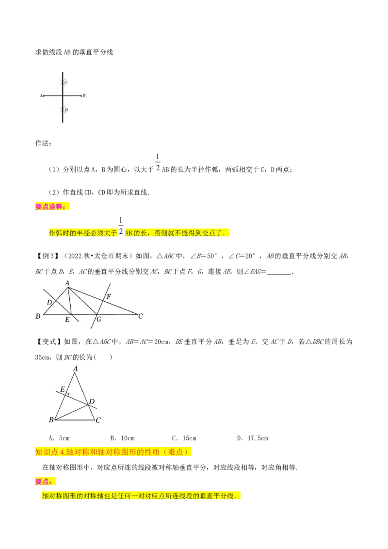 专题07轴对称（5个知识点6种题型1个易错点2种中考考法）（学生版）_初中数学_八年级数学上册（人教版）_常见题型通关讲解练-V3_2024版