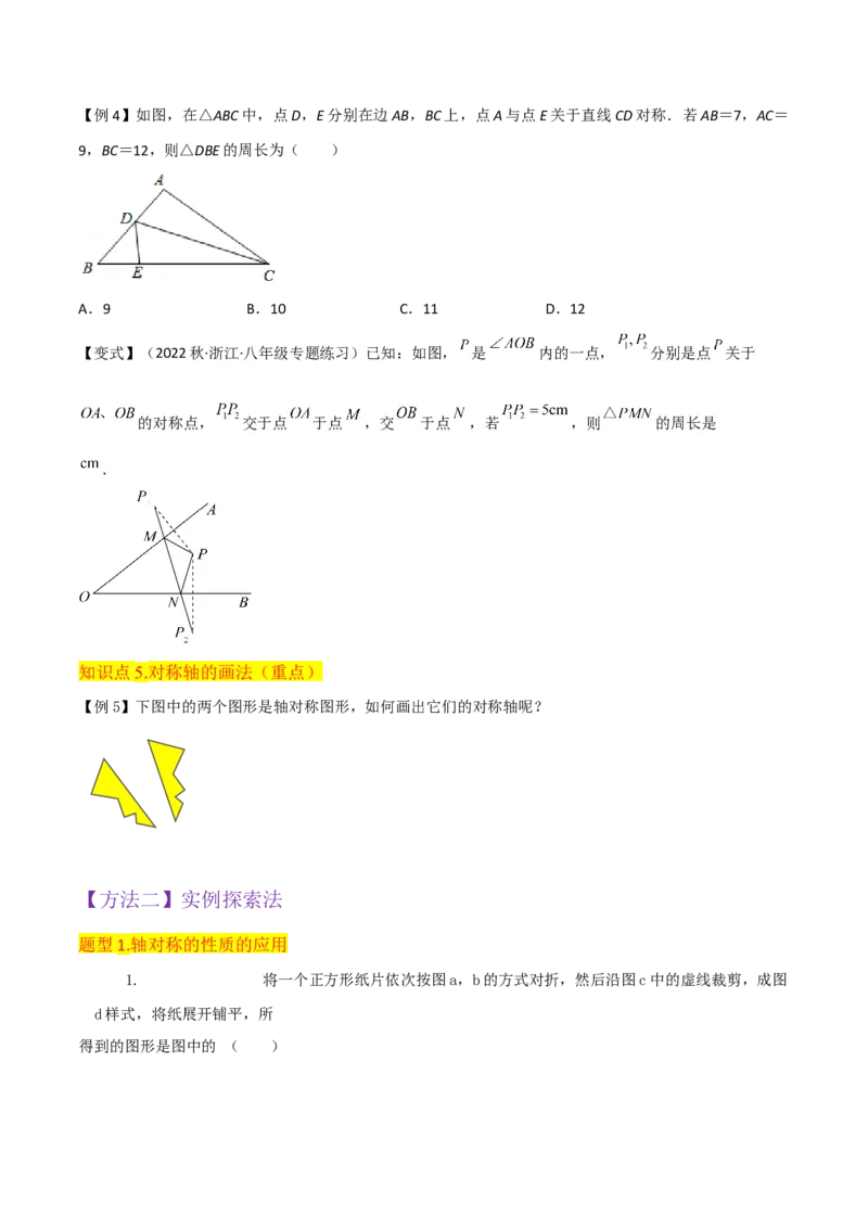 专题07轴对称（5个知识点6种题型1个易错点2种中考考法）（学生版）_初中数学_八年级数学上册（人教版）_常见题型通关讲解练-V3_2024版
