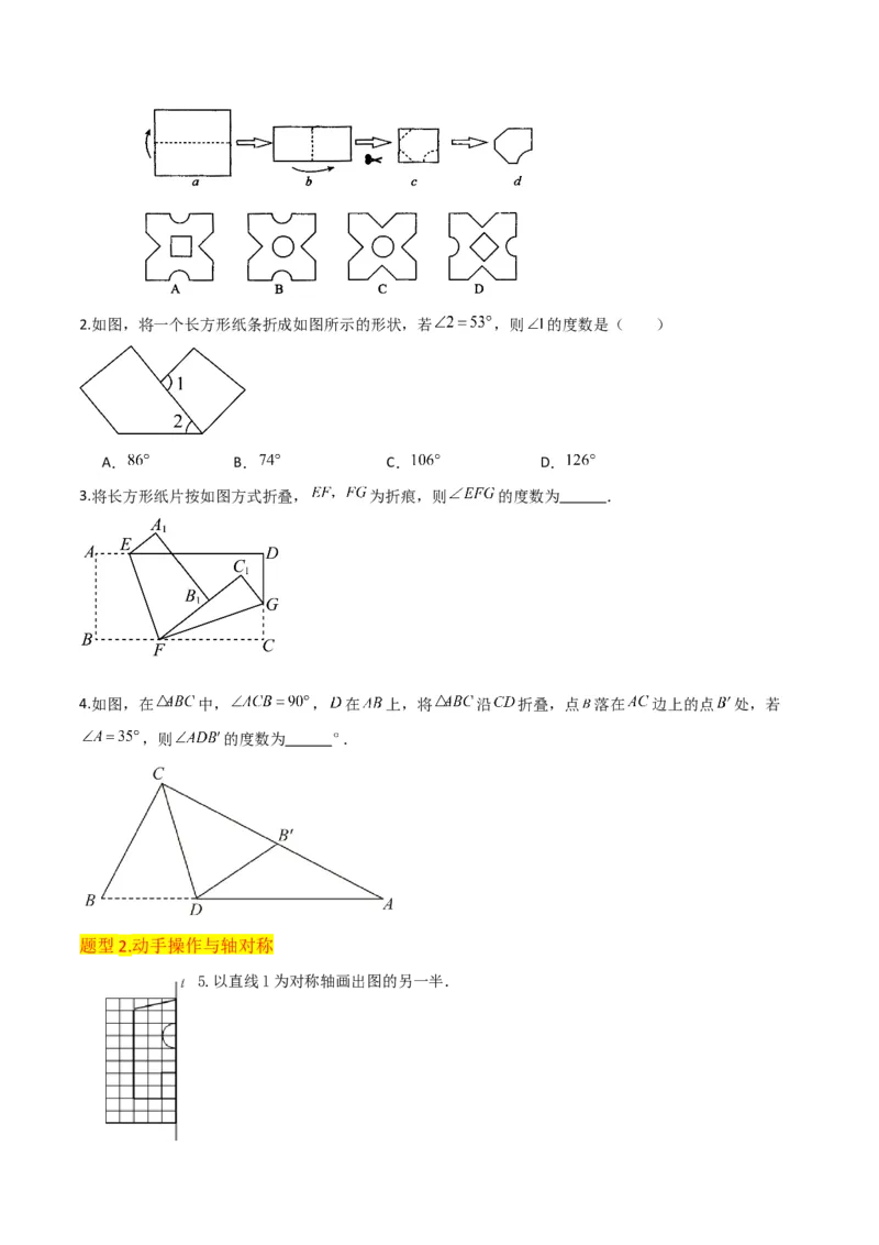 专题07轴对称（5个知识点6种题型1个易错点2种中考考法）（学生版）_初中数学_八年级数学上册（人教版）_常见题型通关讲解练-V3_2024版
