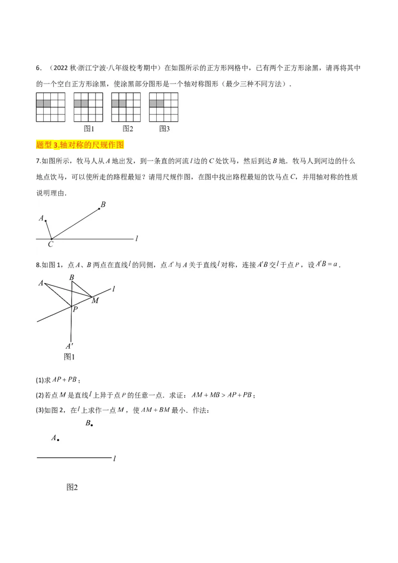 专题07轴对称（5个知识点6种题型1个易错点2种中考考法）（学生版）_初中数学_八年级数学上册（人教版）_常见题型通关讲解练-V3_2024版