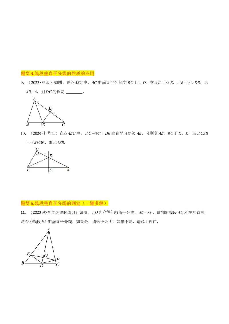 专题07轴对称（5个知识点6种题型1个易错点2种中考考法）（学生版）_初中数学_八年级数学上册（人教版）_常见题型通关讲解练-V3_2024版