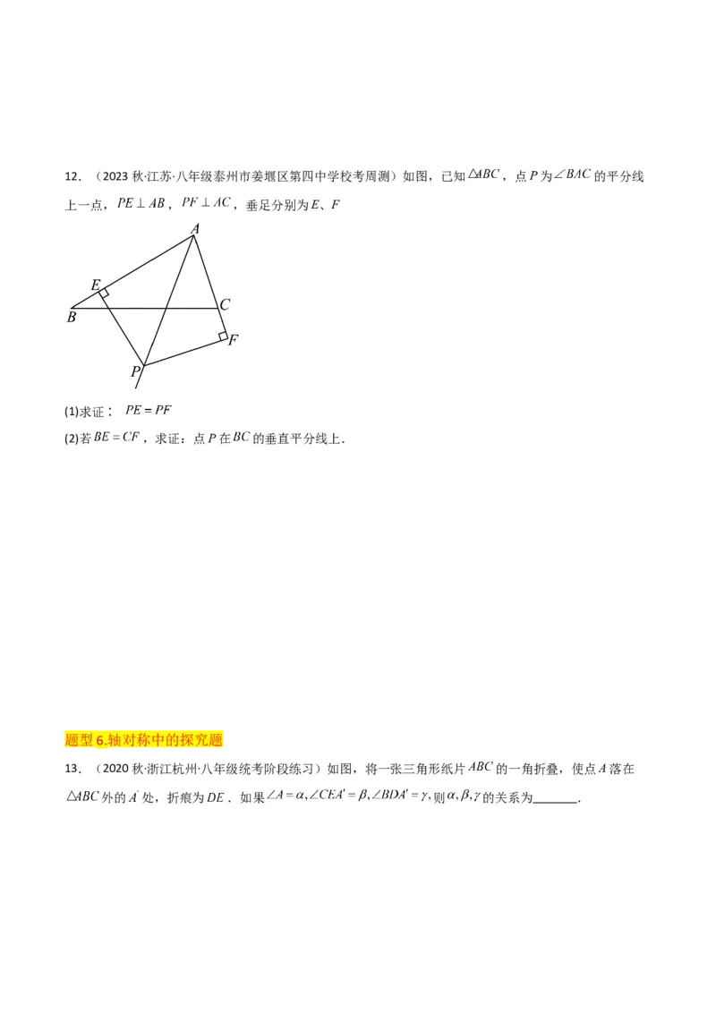 专题07轴对称（5个知识点6种题型1个易错点2种中考考法）（学生版）_初中数学_八年级数学上册（人教版）_常见题型通关讲解练-V3_2024版