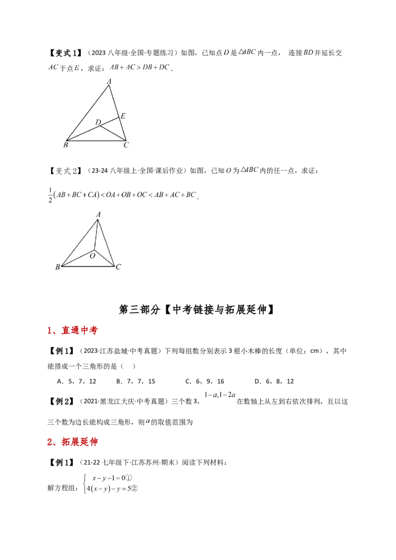 专题11.1三角形的边（知识梳理与考点分类讲解）（人教版）（学生版）_初中数学_八年级数学上册（人教版）_专题突破练习-V4_2025版