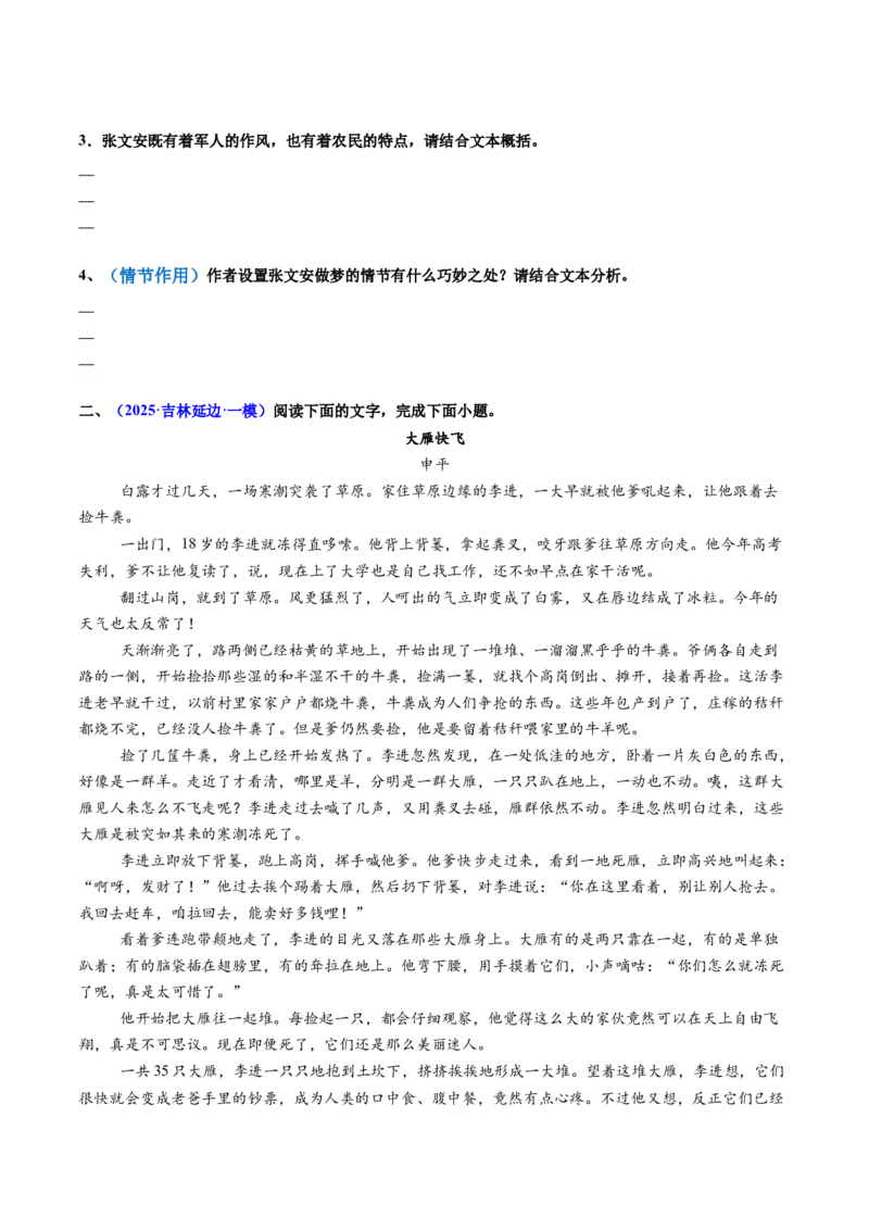 专题08情节、人物、环境作用题（练习）（原卷版）_01高考语文_52025年新高考资料_二轮复习_01高考语文等多个文件_上好课2025年高考语文二轮复习讲练测（新高考通用）