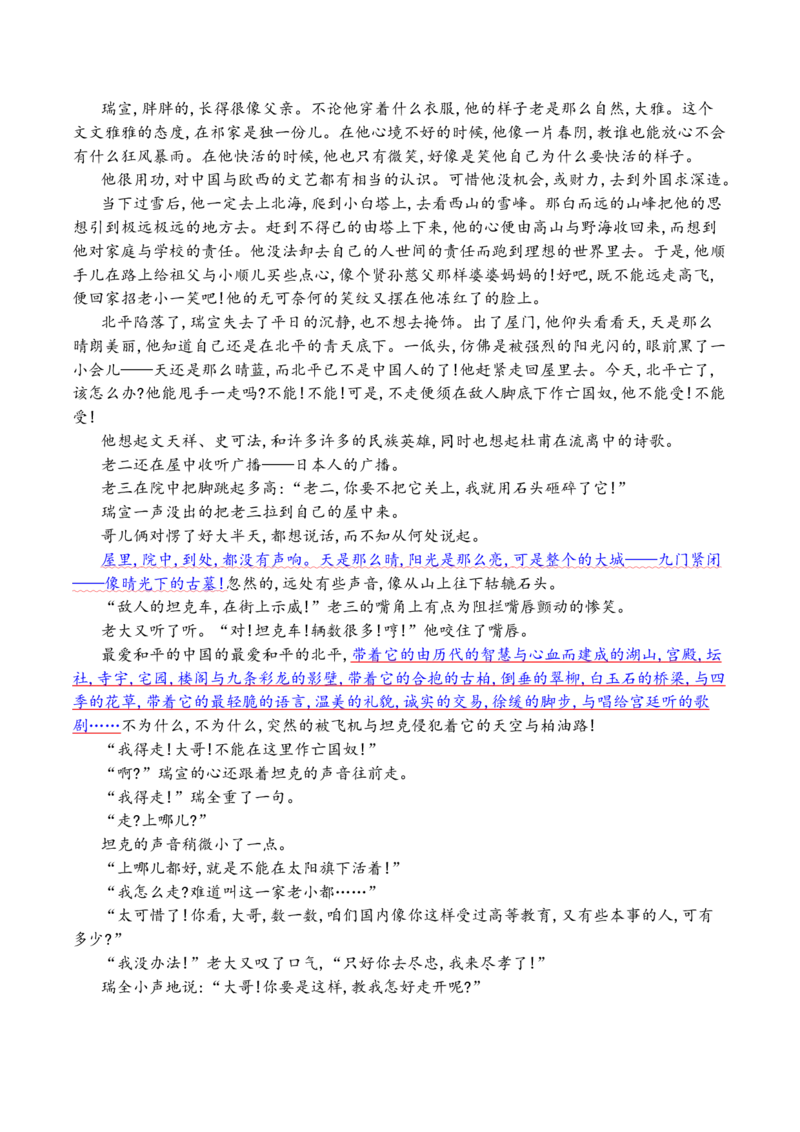 专题08情节、人物、环境作用题（练习）（原卷版）_01高考语文_52025年新高考资料_二轮复习_01高考语文等多个文件_上好课2025年高考语文二轮复习讲练测（新高考通用）