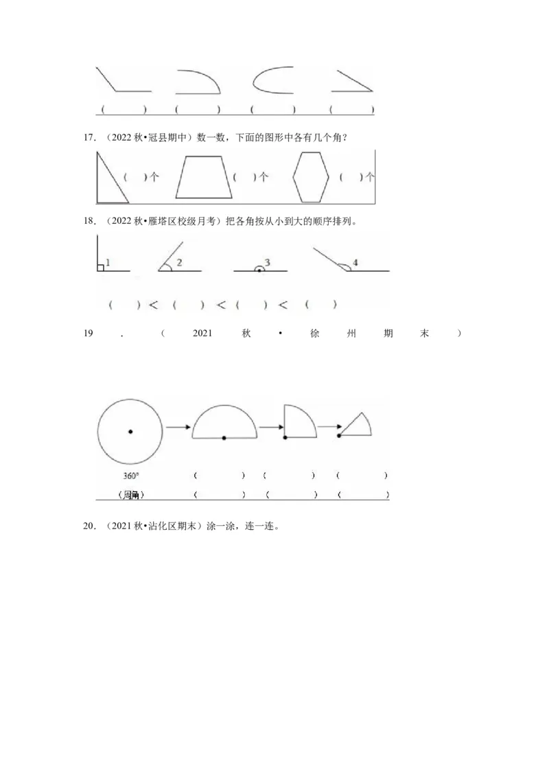 第七单元角的初步认识（学生版）-二年级数学下册单元复习讲义（苏教版）_二年级数学下册（苏教版）_第四套_知识总结