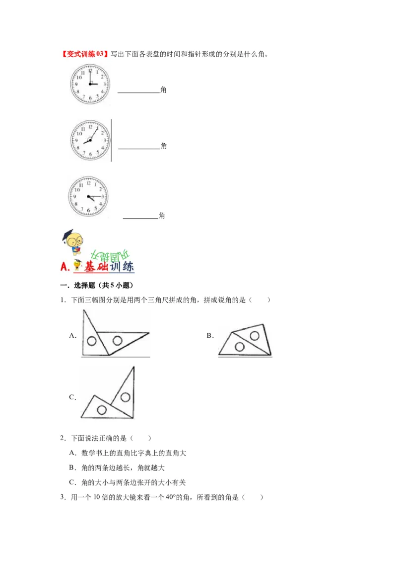 第七单元角的初步认识（学生版）-二年级数学下册单元复习讲义（苏教版）_二年级数学下册（苏教版）_第四套_知识总结
