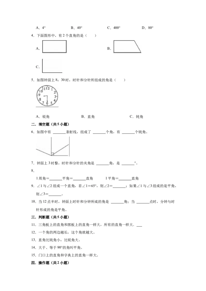 第七单元角的初步认识（学生版）-二年级数学下册单元复习讲义（苏教版）_二年级数学下册（苏教版）_第四套_知识总结