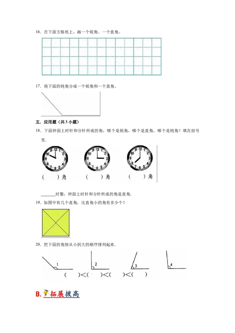 第七单元角的初步认识（学生版）-二年级数学下册单元复习讲义（苏教版）_二年级数学下册（苏教版）_第四套_知识总结