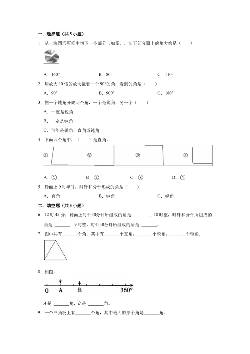 第七单元角的初步认识（学生版）-二年级数学下册单元复习讲义（苏教版）_二年级数学下册（苏教版）_第四套_知识总结
