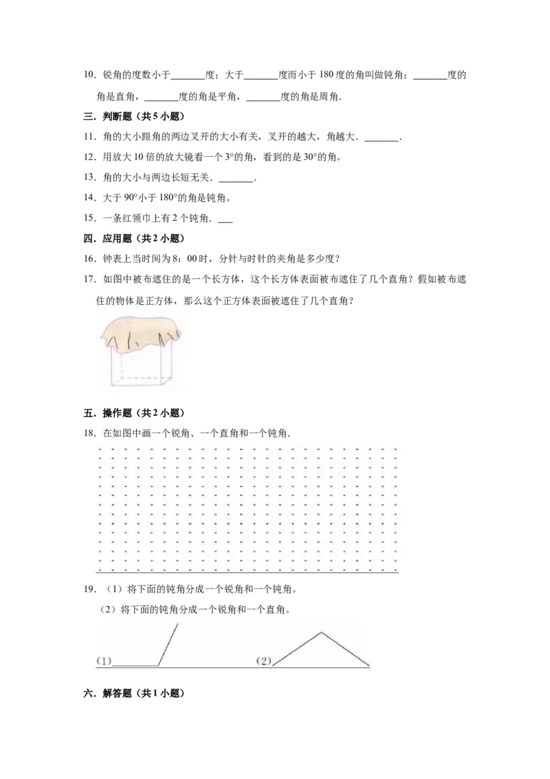 第七单元角的初步认识（学生版）-二年级数学下册单元复习讲义（苏教版）_二年级数学下册（苏教版）_第四套_知识总结