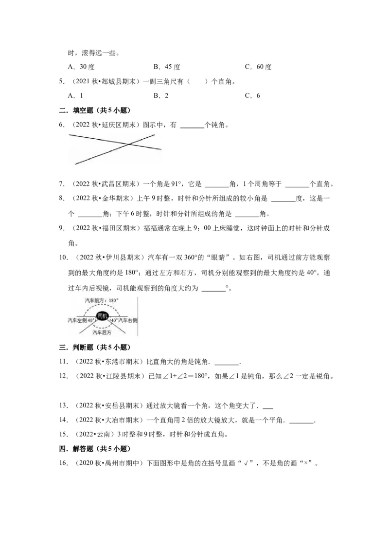 第七单元角的初步认识（学生版）-二年级数学下册单元复习讲义（苏教版）_二年级数学下册（苏教版）_第四套_知识总结