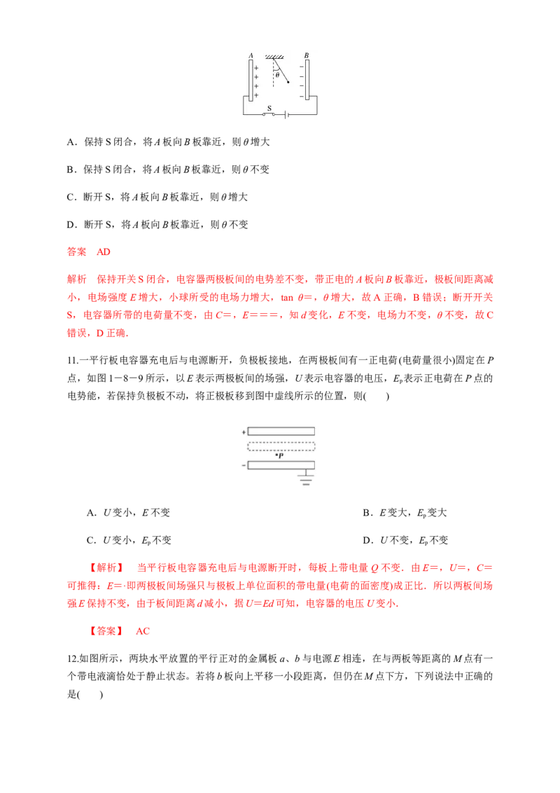 10.4电容器的电容（练习题）（解析版）_高中九科知识点归纳。_人教版高中Word电子版试卷练习试题知识点全科_高中物理试卷习题_物理必修_必修3_人教版物理必修三同步练习（053份）