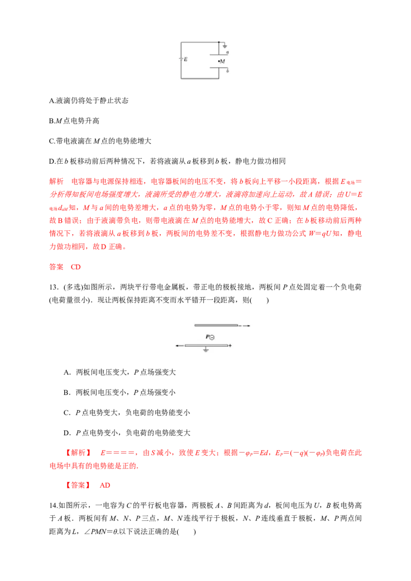 10.4电容器的电容（练习题）（解析版）_高中九科知识点归纳。_人教版高中Word电子版试卷练习试题知识点全科_高中物理试卷习题_物理必修_必修3_人教版物理必修三同步练习（053份）