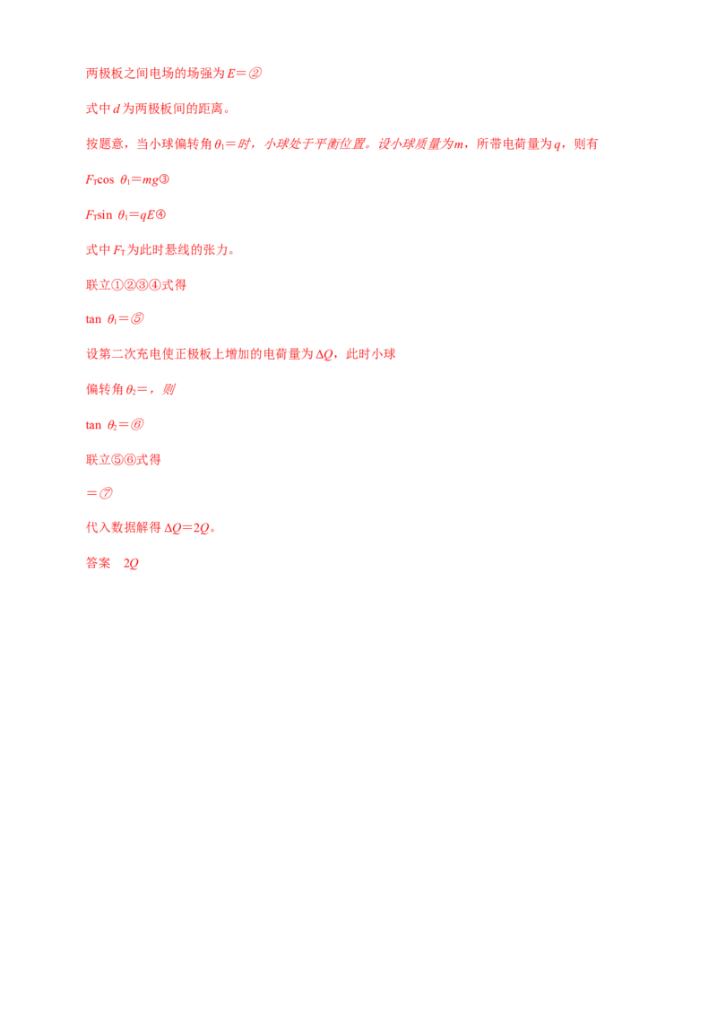 10.4电容器的电容（练习题）（解析版）_高中九科知识点归纳。_人教版高中Word电子版试卷练习试题知识点全科_高中物理试卷习题_物理必修_必修3_人教版物理必修三同步练习（053份）