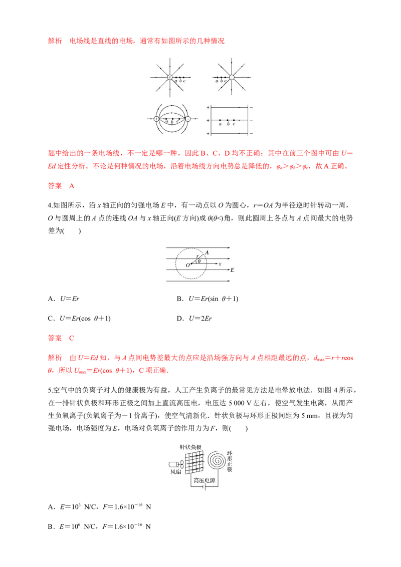 10.3电势差与电场强度的关系（练习题）（解析版）_高中九科知识点归纳。_人教版高中Word电子版试卷练习试题知识点全科_高中物理试卷习题_物理必修_必修3_同步练习（第二套）29份