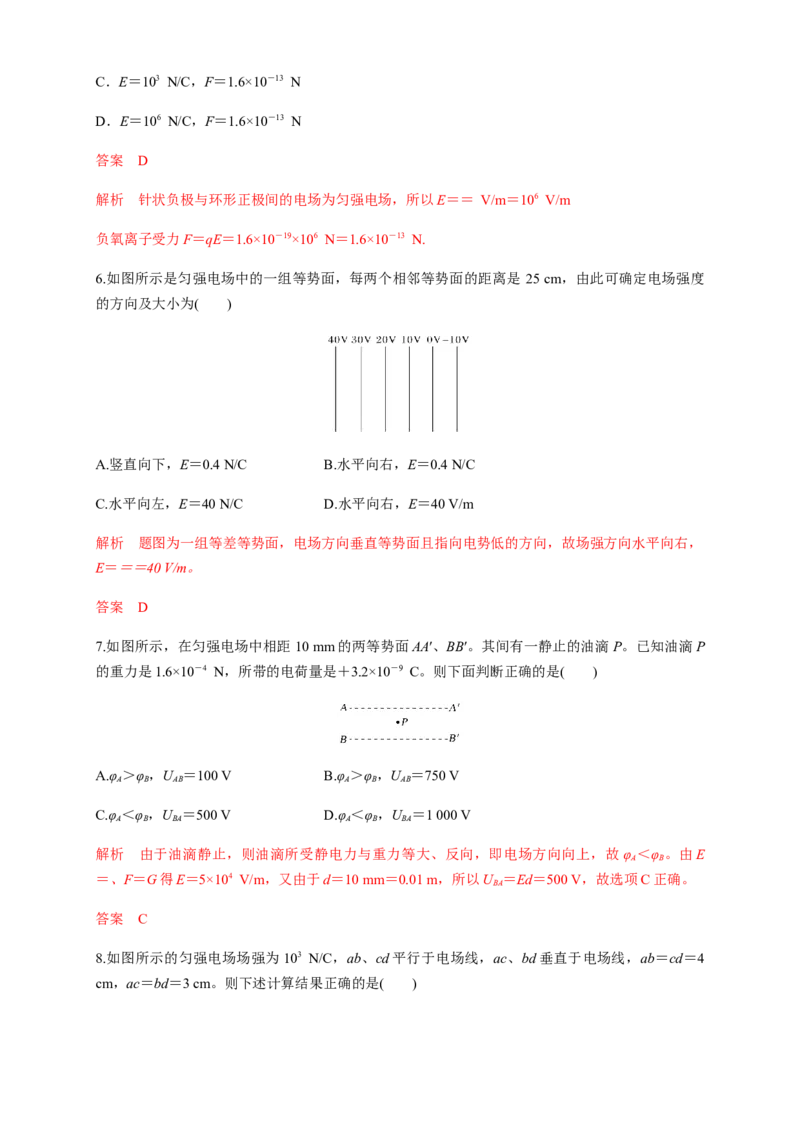 10.3电势差与电场强度的关系（练习题）（解析版）_高中九科知识点归纳。_人教版高中Word电子版试卷练习试题知识点全科_高中物理试卷习题_物理必修_必修3_同步练习（第二套）29份