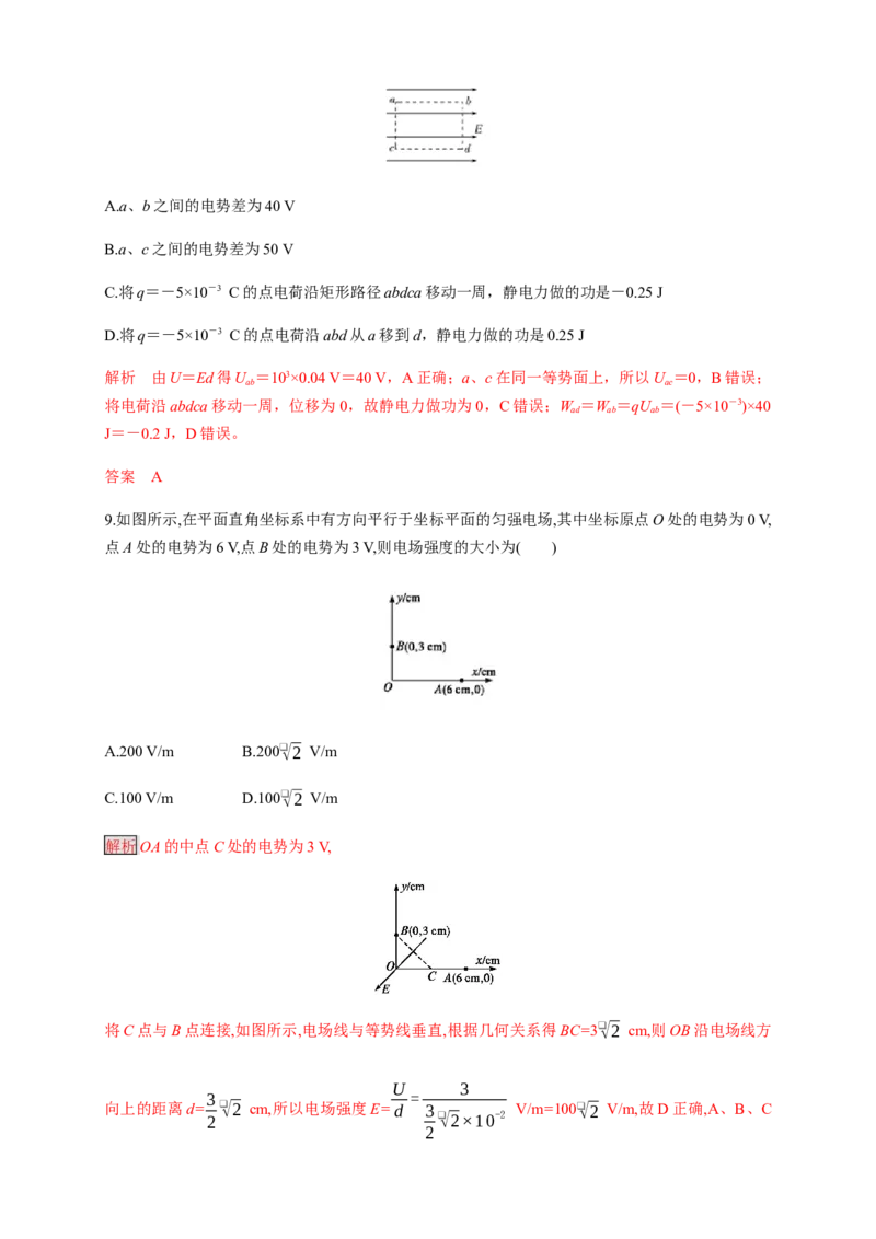 10.3电势差与电场强度的关系（练习题）（解析版）_高中九科知识点归纳。_人教版高中Word电子版试卷练习试题知识点全科_高中物理试卷习题_物理必修_必修3_同步练习（第二套）29份