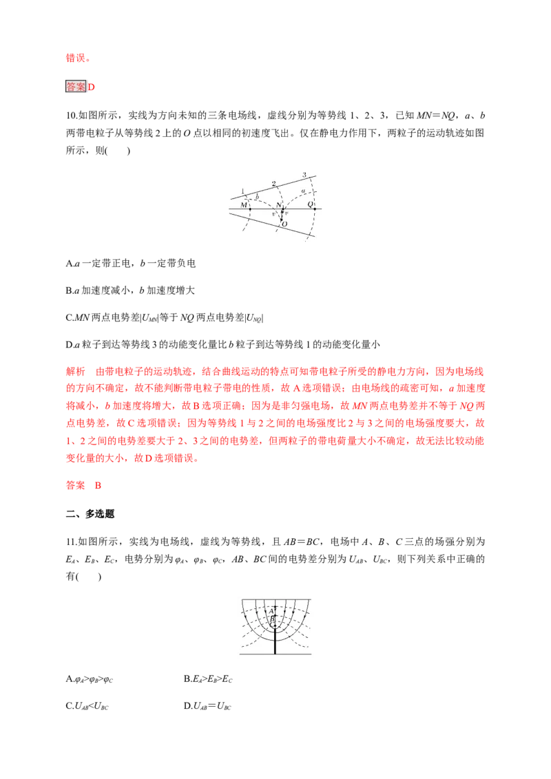 10.3电势差与电场强度的关系（练习题）（解析版）_高中九科知识点归纳。_人教版高中Word电子版试卷练习试题知识点全科_高中物理试卷习题_物理必修_必修3_同步练习（第二套）29份
