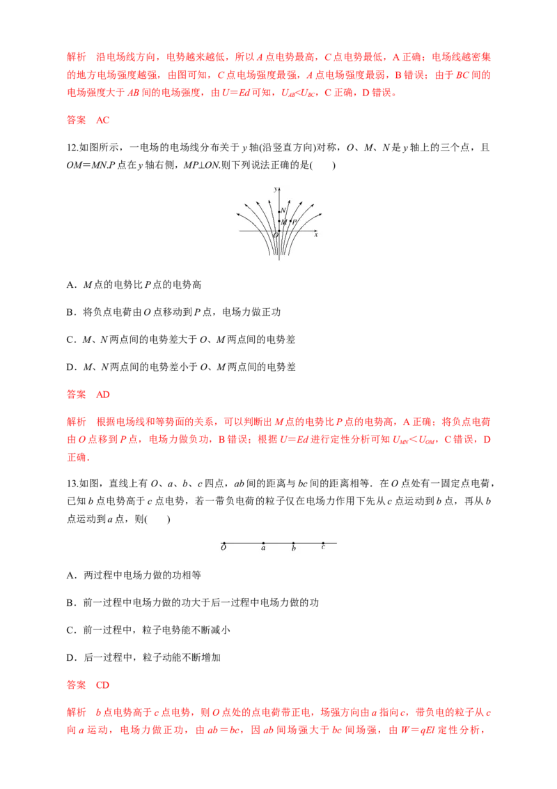 10.3电势差与电场强度的关系（练习题）（解析版）_高中九科知识点归纳。_人教版高中Word电子版试卷练习试题知识点全科_高中物理试卷习题_物理必修_必修3_同步练习（第二套）29份
