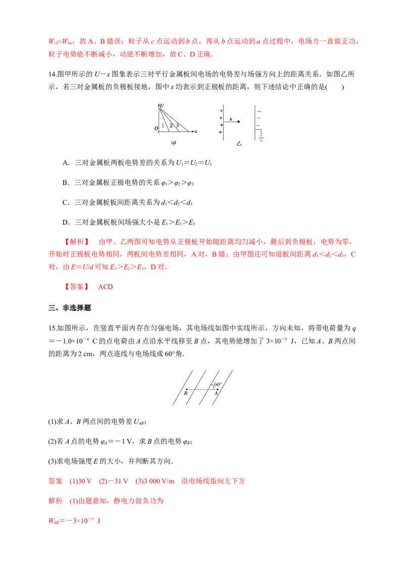 10.3电势差与电场强度的关系（练习题）（解析版）_高中九科知识点归纳。_人教版高中Word电子版试卷练习试题知识点全科_高中物理试卷习题_物理必修_必修3_同步练习（第二套）29份