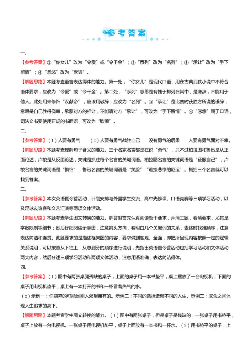 原创（新高考）2021届高考二轮精品专题八语言表达简明、连贯、得体、准确、鲜明、生动学生版_01高考语文_12021年新高考资料_2021届（新高考）语文二轮精品专题