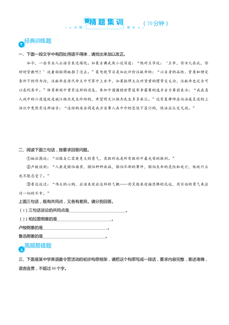 原创（新高考）2021届高考二轮精品专题八语言表达简明、连贯、得体、准确、鲜明、生动学生版_01高考语文_12021年新高考资料_2021届（新高考）语文二轮精品专题