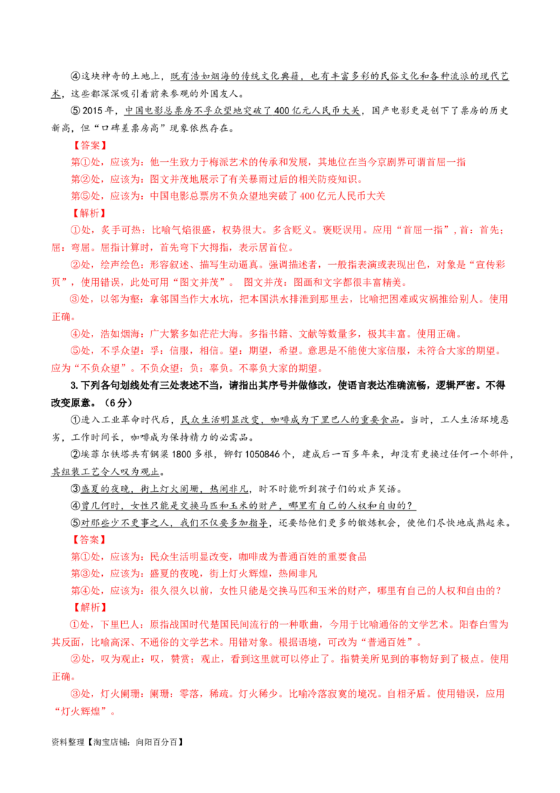 专题02成语填空辨析考点解析专训（03）（教师版）_01高考语文_新高考复习资料_2024年新高考资料_一轮复习资料_新高考语文一轮复习各考点解析宝鉴（课件+教案+学案+练习）