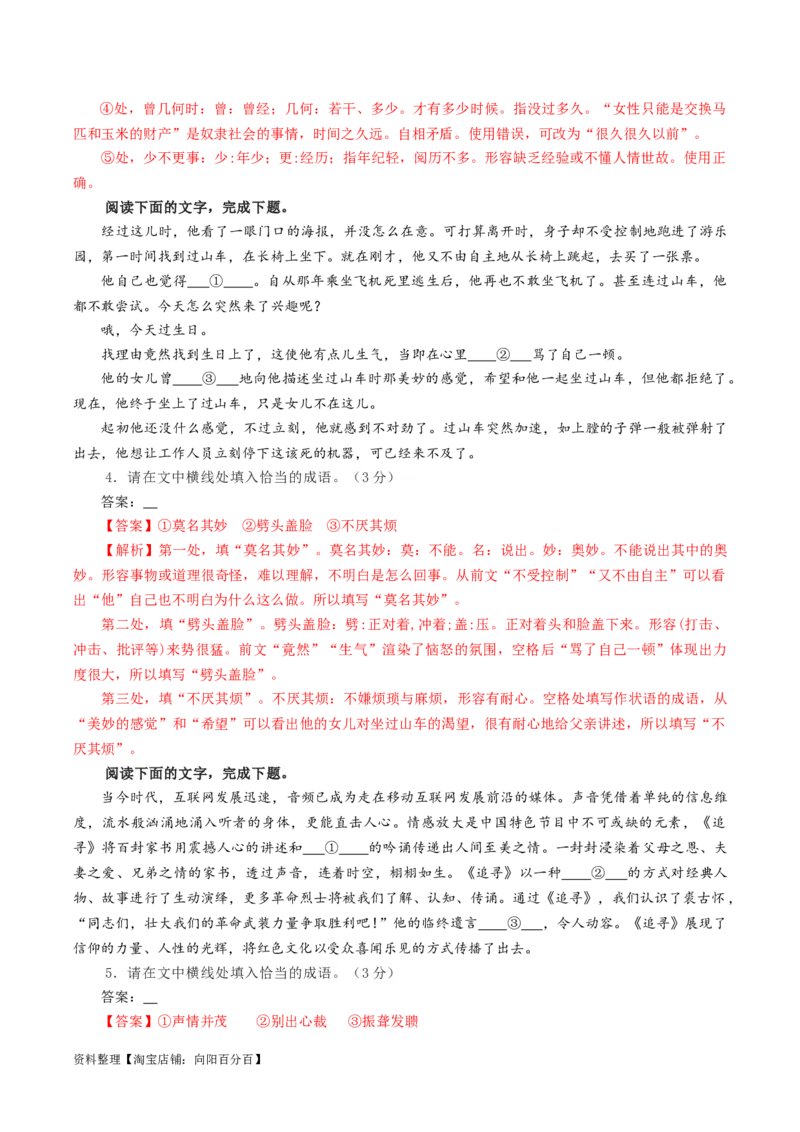 专题02成语填空辨析考点解析专训（03）（教师版）_01高考语文_新高考复习资料_2024年新高考资料_一轮复习资料_新高考语文一轮复习各考点解析宝鉴（课件+教案+学案+练习）