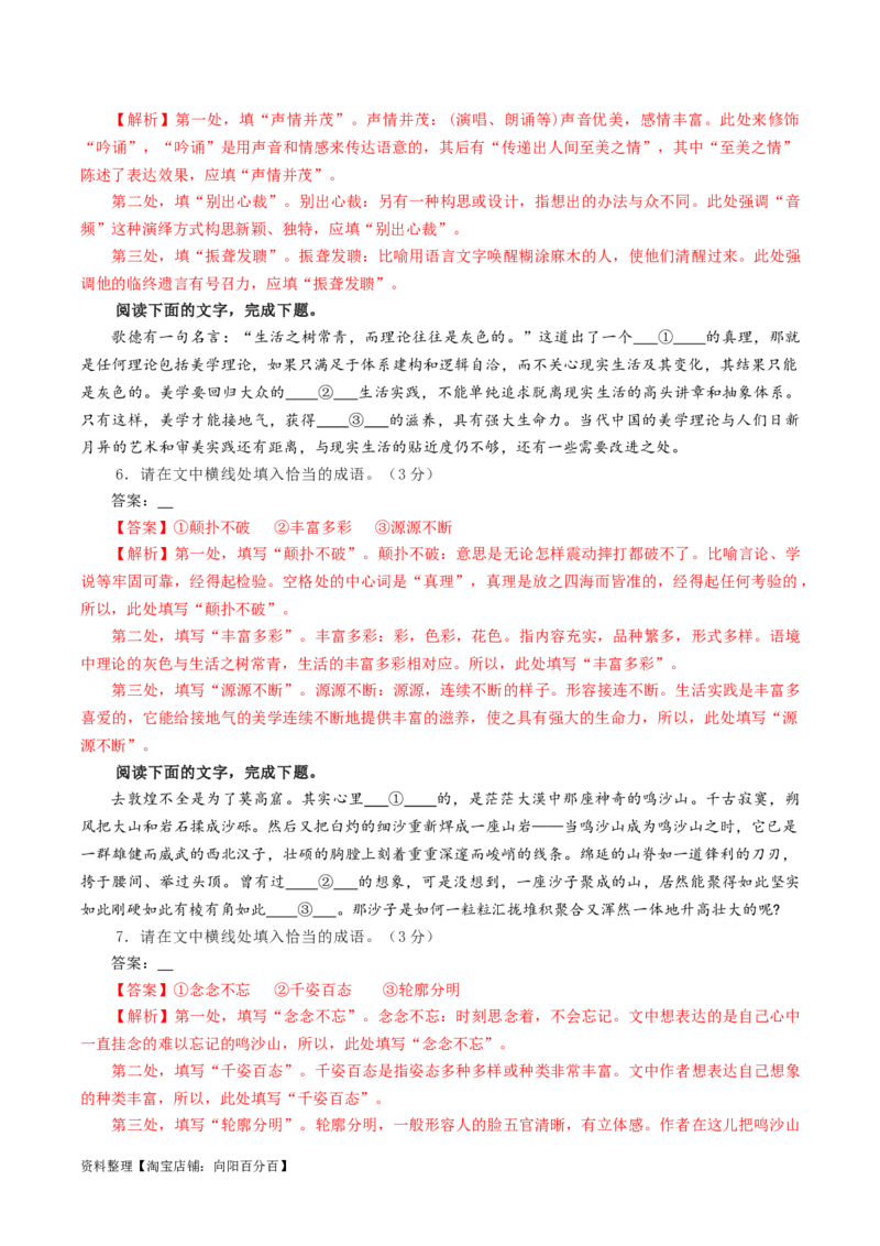 专题02成语填空辨析考点解析专训（03）（教师版）_01高考语文_新高考复习资料_2024年新高考资料_一轮复习资料_新高考语文一轮复习各考点解析宝鉴（课件+教案+学案+练习）