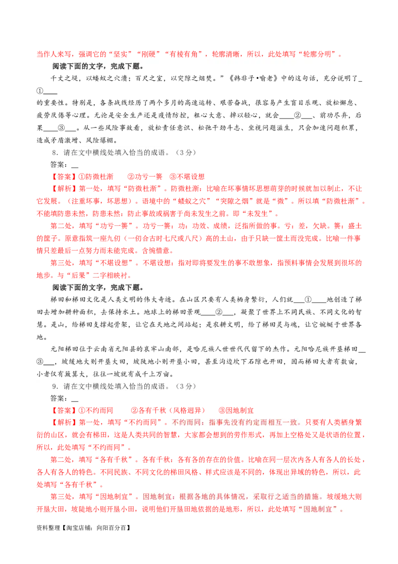 专题02成语填空辨析考点解析专训（03）（教师版）_01高考语文_新高考复习资料_2024年新高考资料_一轮复习资料_新高考语文一轮复习各考点解析宝鉴（课件+教案+学案+练习）