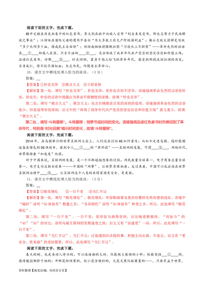 专题02成语填空辨析考点解析专训（03）（教师版）_01高考语文_新高考复习资料_2024年新高考资料_一轮复习资料_新高考语文一轮复习各考点解析宝鉴（课件+教案+学案+练习）