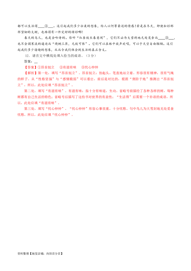 专题02成语填空辨析考点解析专训（03）（教师版）_01高考语文_新高考复习资料_2024年新高考资料_一轮复习资料_新高考语文一轮复习各考点解析宝鉴（课件+教案+学案+练习）