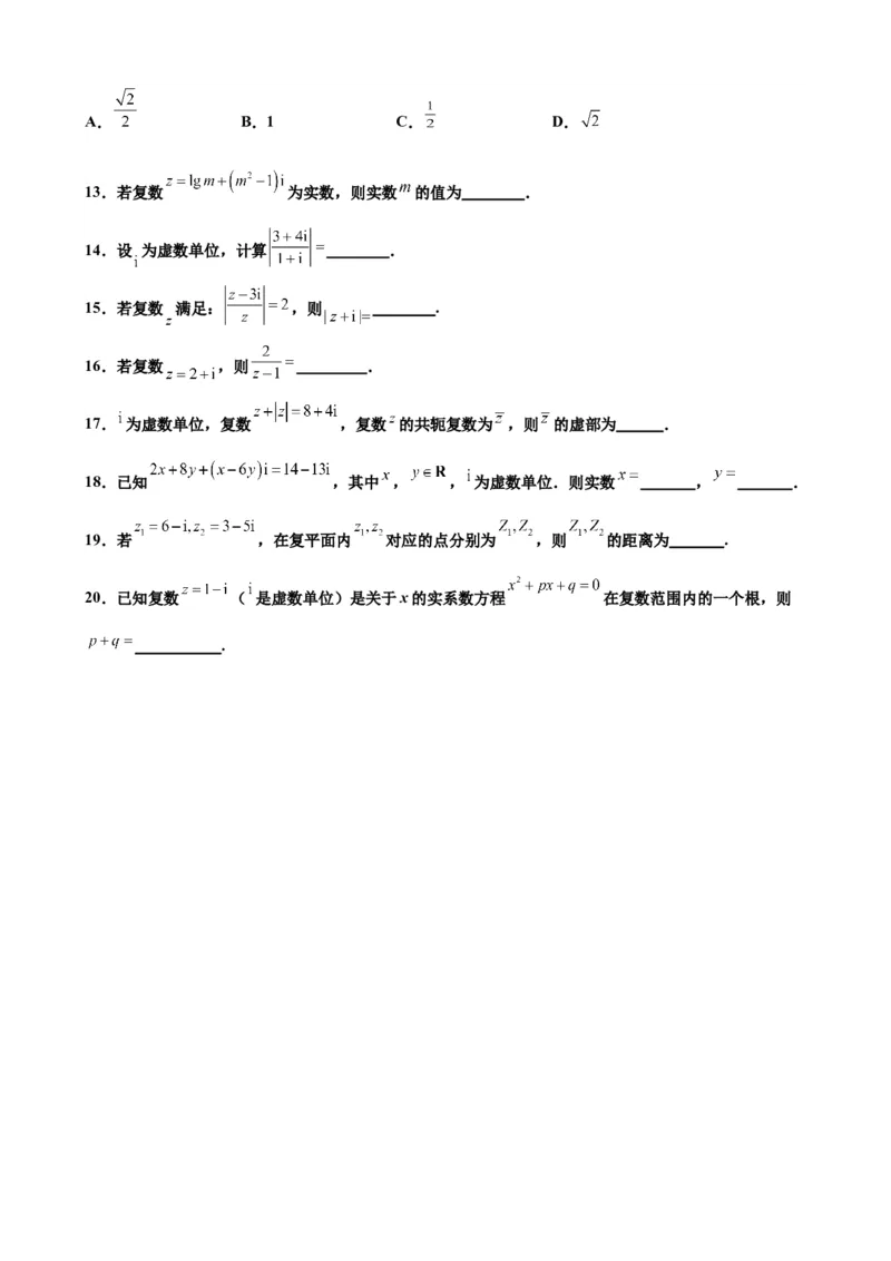 押北京卷第2题复数（原卷版）_2.2025数学总复习_2024年新高考资料_5.2024三轮冲刺_备战2024年高考数学临考题号押题（北京专用）322768321