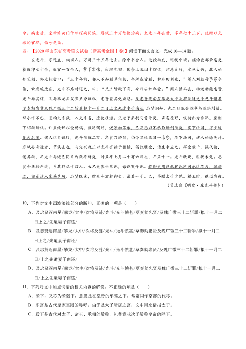 专题04文言文阅读-2020年高考真题和模拟题语文分类训练（教师版含解析）_01高考语文_22022年新高考资料_2022年一轮复习各版本_赠2020年高考真题和模拟题语文分类训练